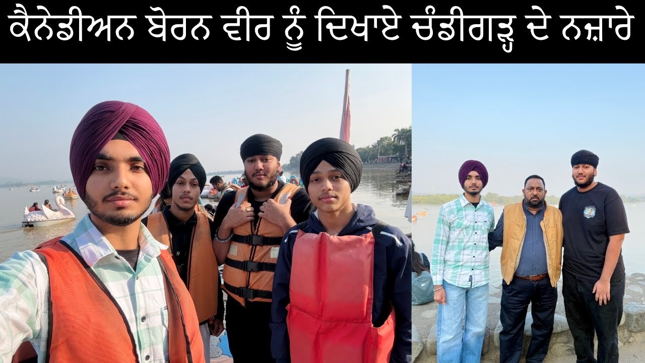 ਕੈਨੇਡੀਅਨ 🇨🇦 ਬੋਰਨ ਵੀਰ ਨੂੰ ਦਿਖਾਏ ਚੰਡੀਗੜ੍ਹ ਦੇ ਨਜ਼ਾਰੇ 😍