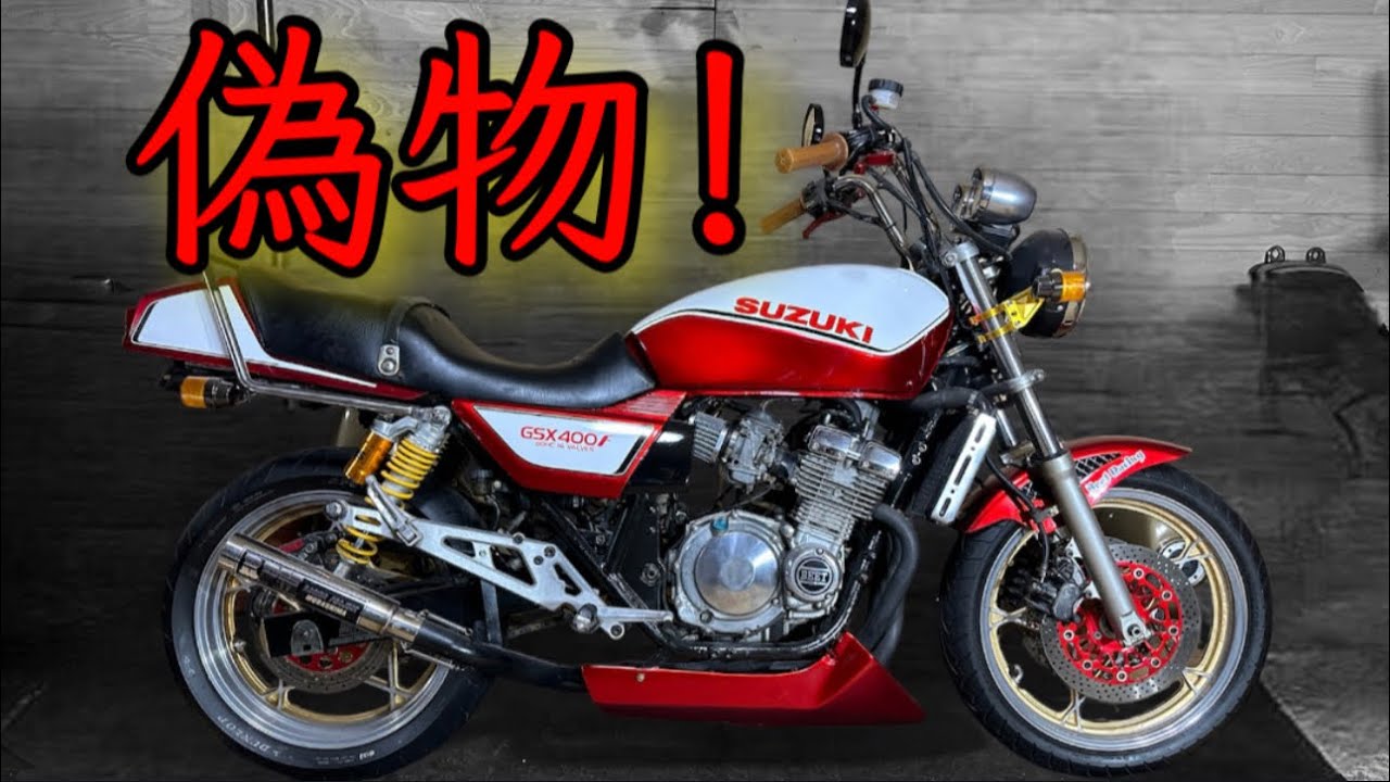 このバイク1台で、なんと3役！？安く旧車に乗れるコスプレバイク#スズキ #旧車#gsx400f #gsx400fs #gsx250s #カタナ250#改造