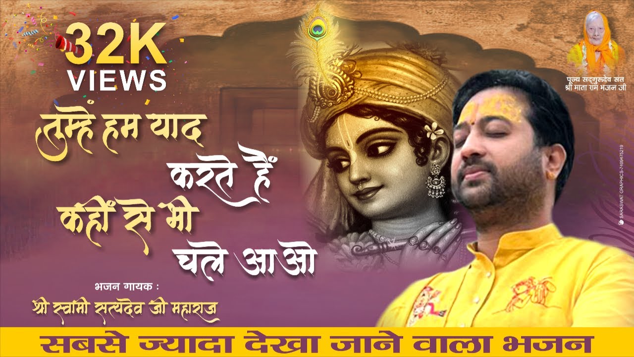 Tumhe Hum Yaad Karte | Bhajan | Swami Satyadev Ji Maharaj | Haridwar