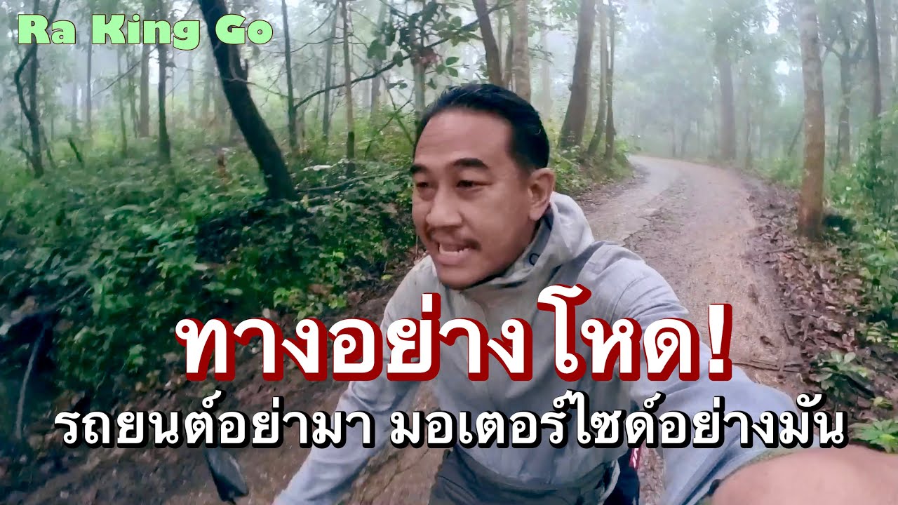 เชียงใหม่ วัดหลวงขุนวิน รีวิวเส้นทาง ในวันที่ฝนตก