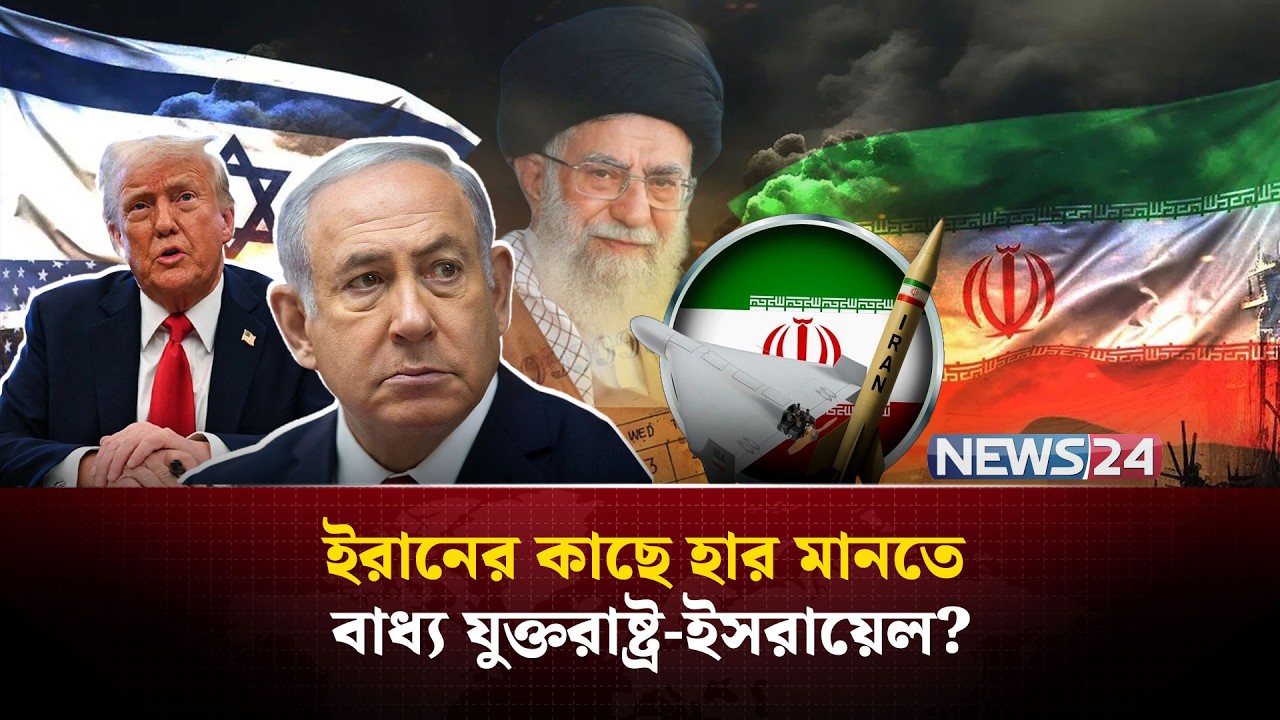 যু-দ্ধে যে বিশেষ কৌশলে যুক্তরাষ্ট্রের বিরুদ্ধে সফলতা পাচ্ছে ইরান | Iran | Shahed drone | NEWS24
