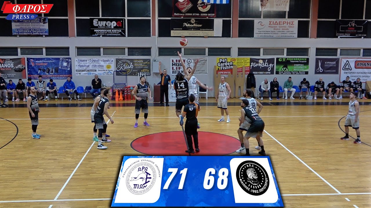 Γ.Σ. ΩΡΩΠΟΥ - Α.Π.Σ. ΦΙΛΙΠΠΟΣ ΠΕΡΙΣΤΕΡΙΟΥ final score: 71-68