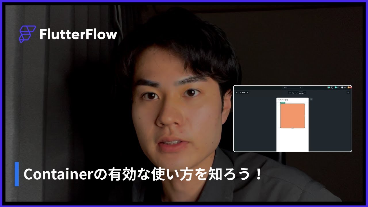 【2026最新版】FlutterFlow 基礎編 Container