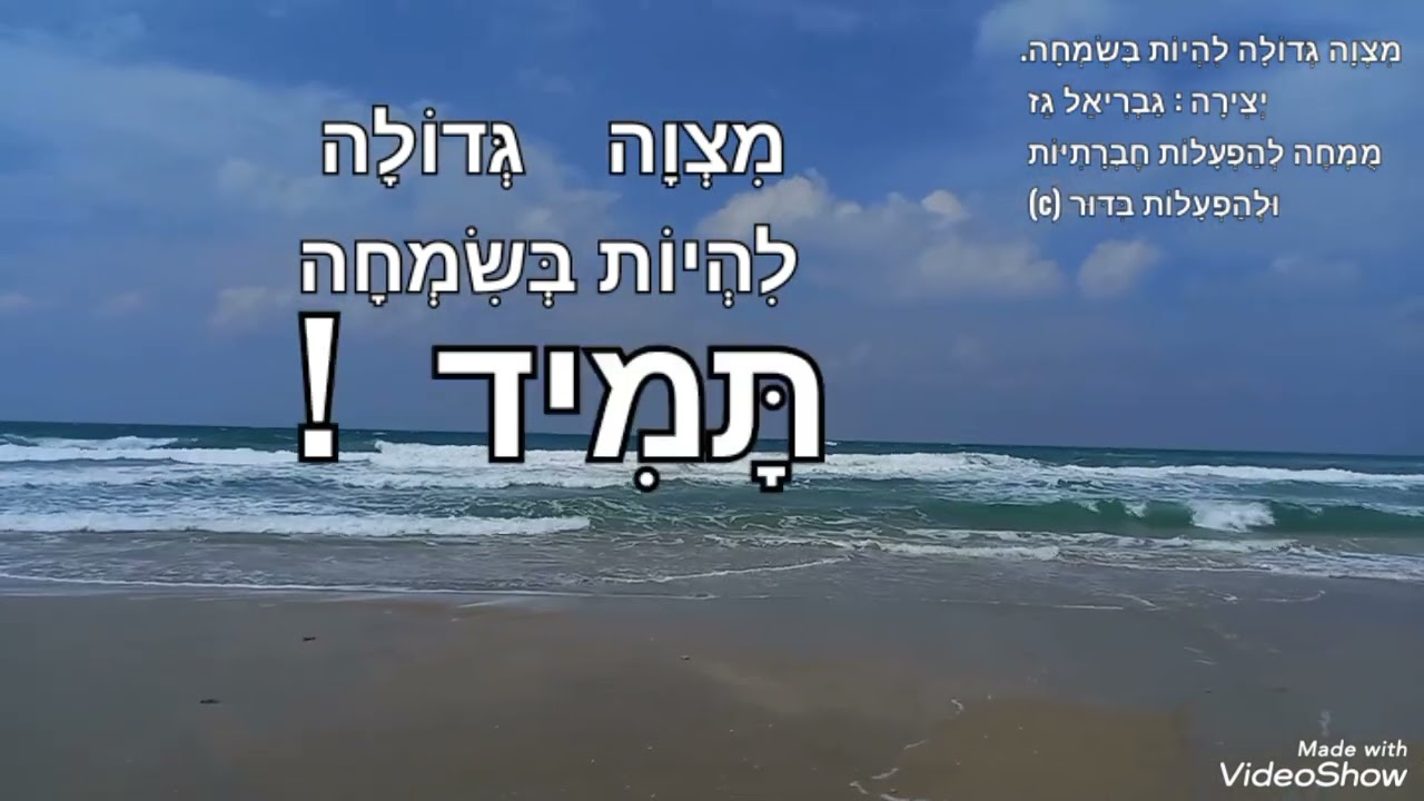 מִצְוָה גְּדוֹלָה לִהְיוֹת בְּשִׂמְחָה, גַּבְרִיאֵל גֵּז&nbsp;מוּמְחֶה לְהַפְעָלוֹת חֶבְרָתִיּוֹת (c).