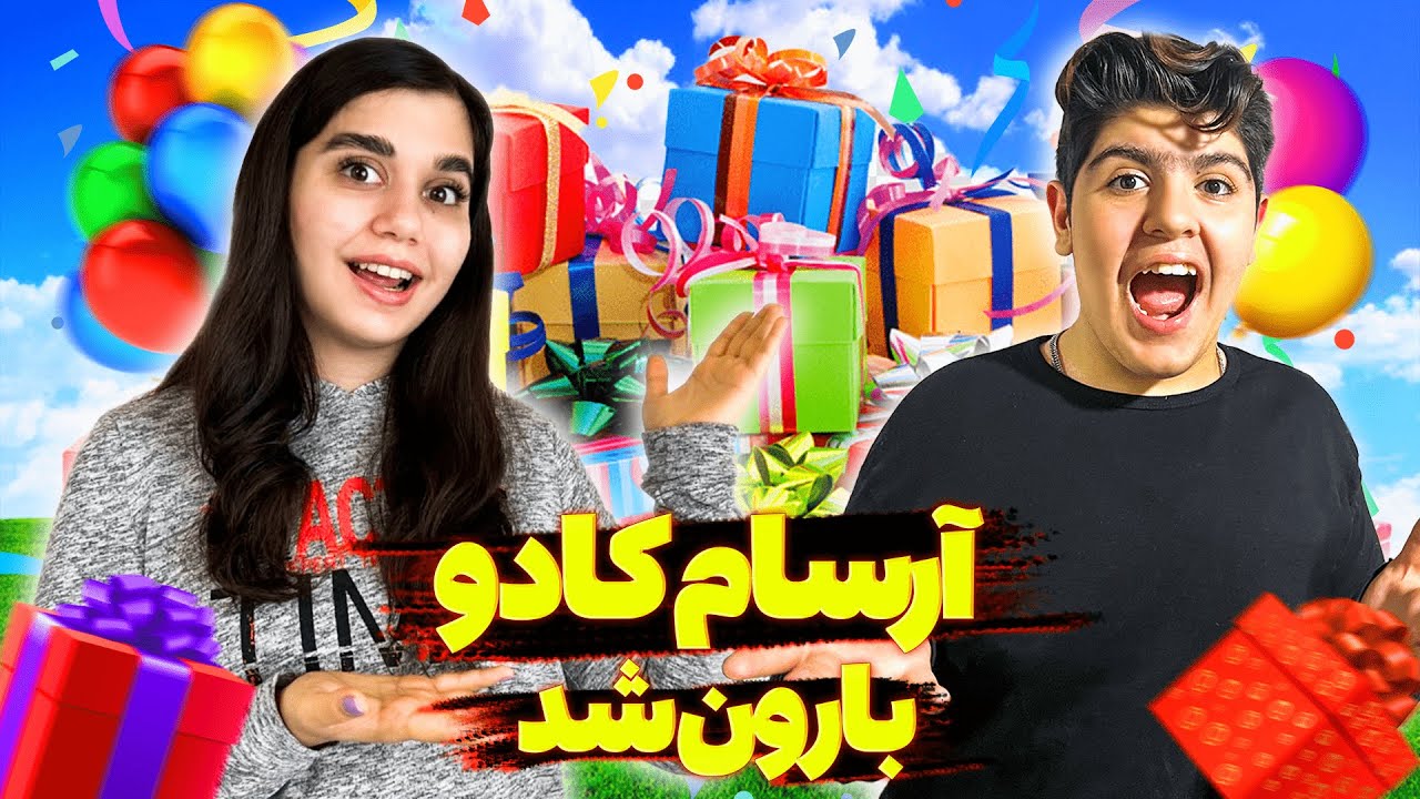 ۱۲ کادو برای تولد ۱۲ سالگی آرسام🤩 آنباکسینگ کادوهای آرسام