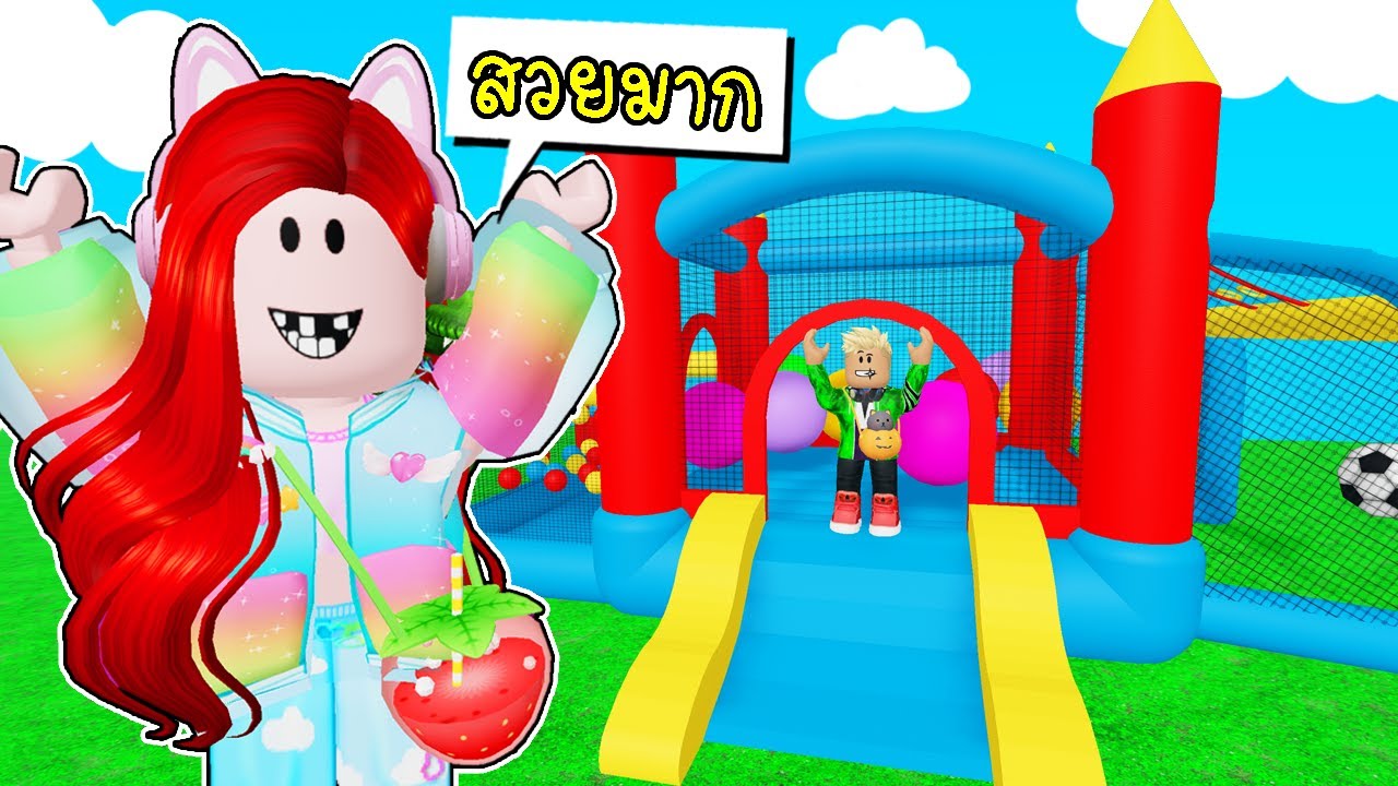 เมื่อฉันสร้างบ้านลมเป็นของตัวเอง Roblox Bounce House Tycoon 🎈
