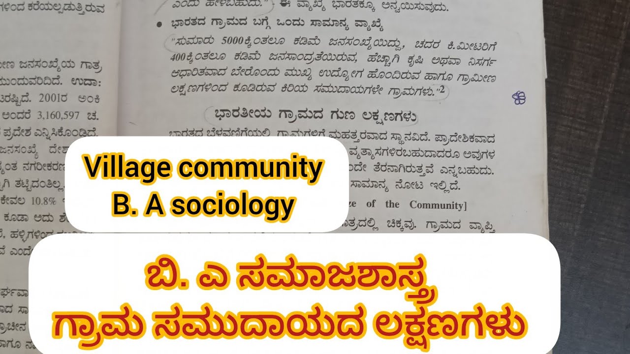 Village community #ಗ್ರಾಮ ಸಮುದಾಯ// ಗ್ರಾಮ ಸಮುದಾಯದ ಅರ್ಥ, ಲಕ್ಷಣಗಳು 