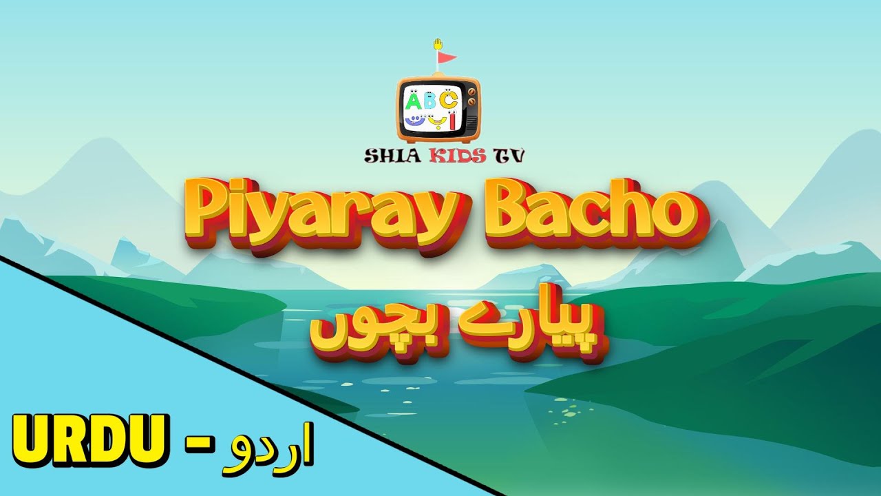 PIYARAY BACHO | MAULA KO SALAM | SHIA KIDS TV URDU