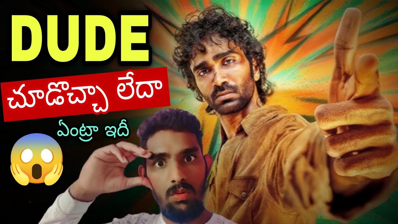 Why should you watch Dude Movie? | Dude Review | Dude Movie Review | Dude Public Talk | Dude Prem...