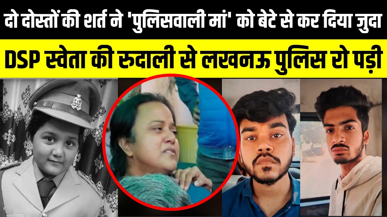 ASP Son accident | A bet between two friends separated a 'policewoman mother' from her son | Luck...