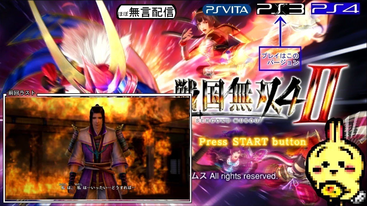 #6 PS3 戦国無双4-Ⅱ 反逆の章 真説・本能寺の変 &larr;開始時