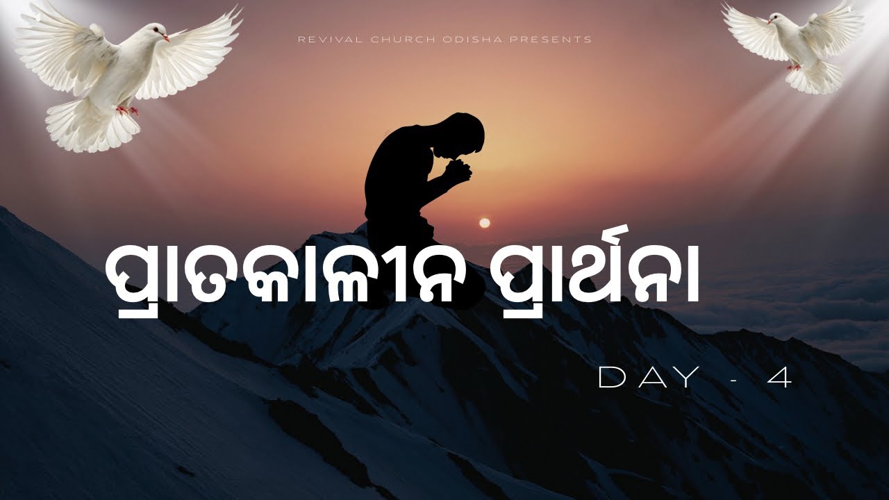Morning Prayer Day-4 || Revival Church || Ps.Soulwin Thomas  