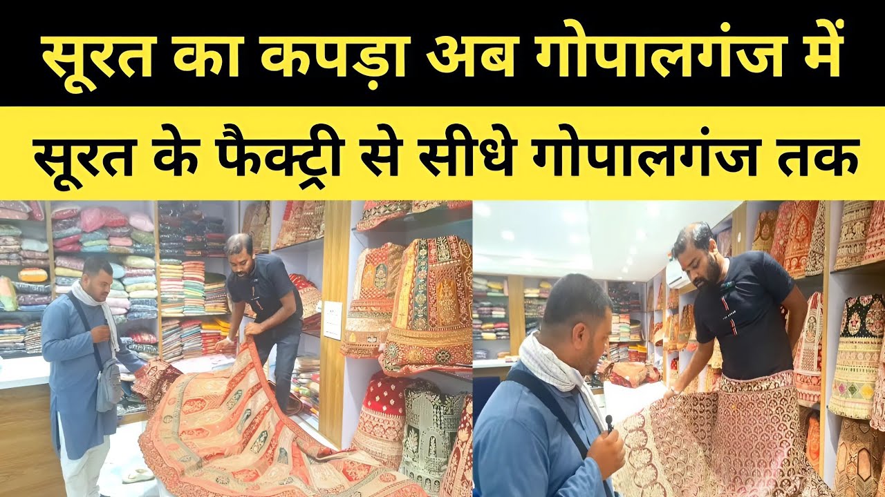 Gopalganj में मिल रहा है Surat का कपड़ा | Surat Saree Gopalganj | Tg Mall Gopalganj |