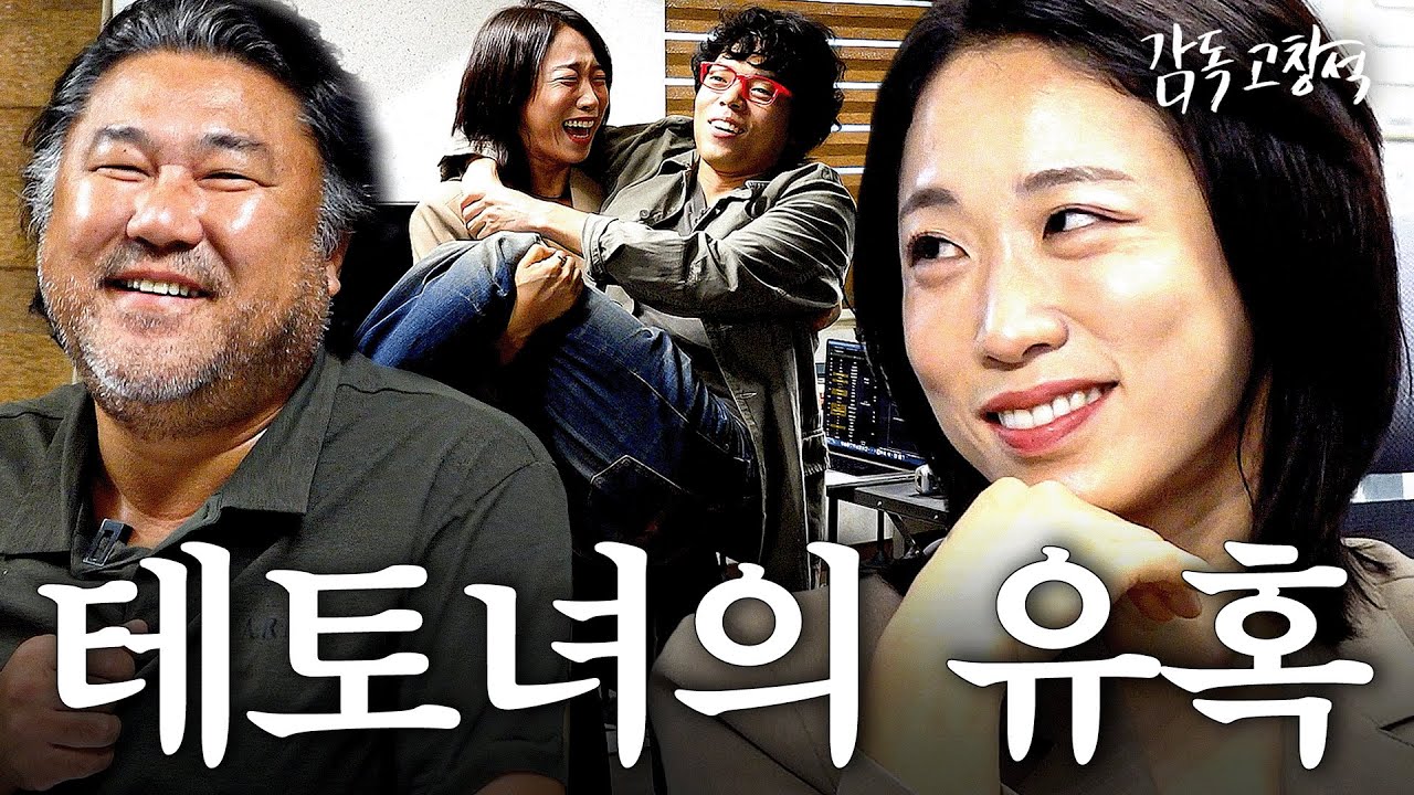 첫사랑 여배우 오디션에 등장한 테토녀 이미도 | 감독 고창석