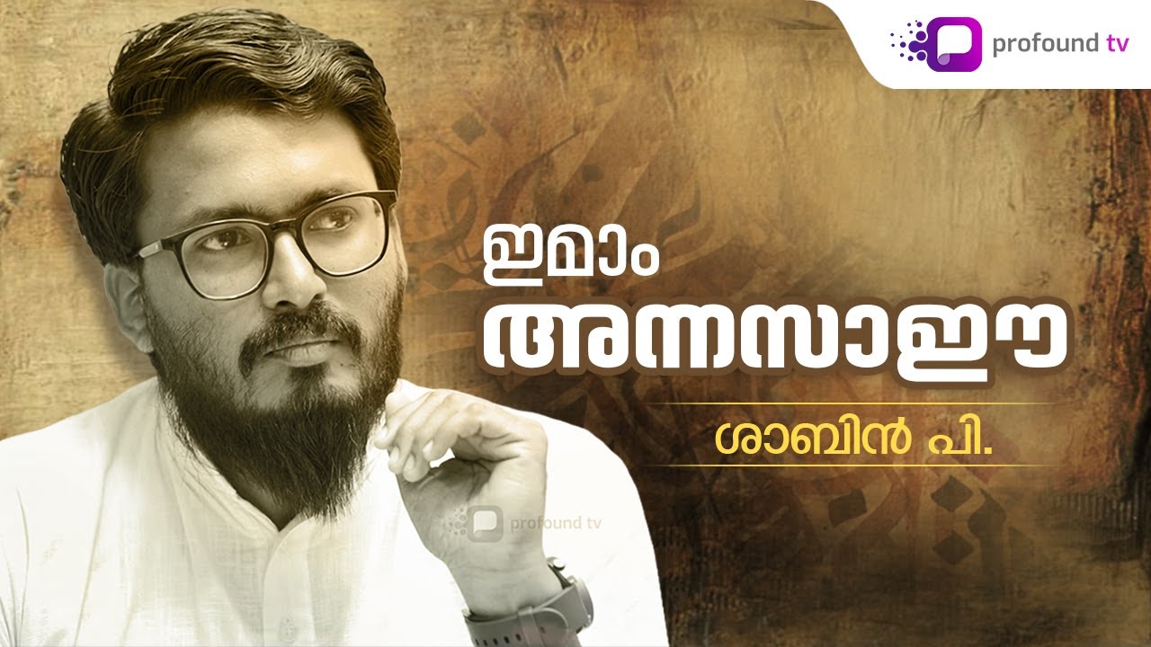 ഇമാം അന്നസാഈ | Shabin P | Life of Imam al-Nasa'i 