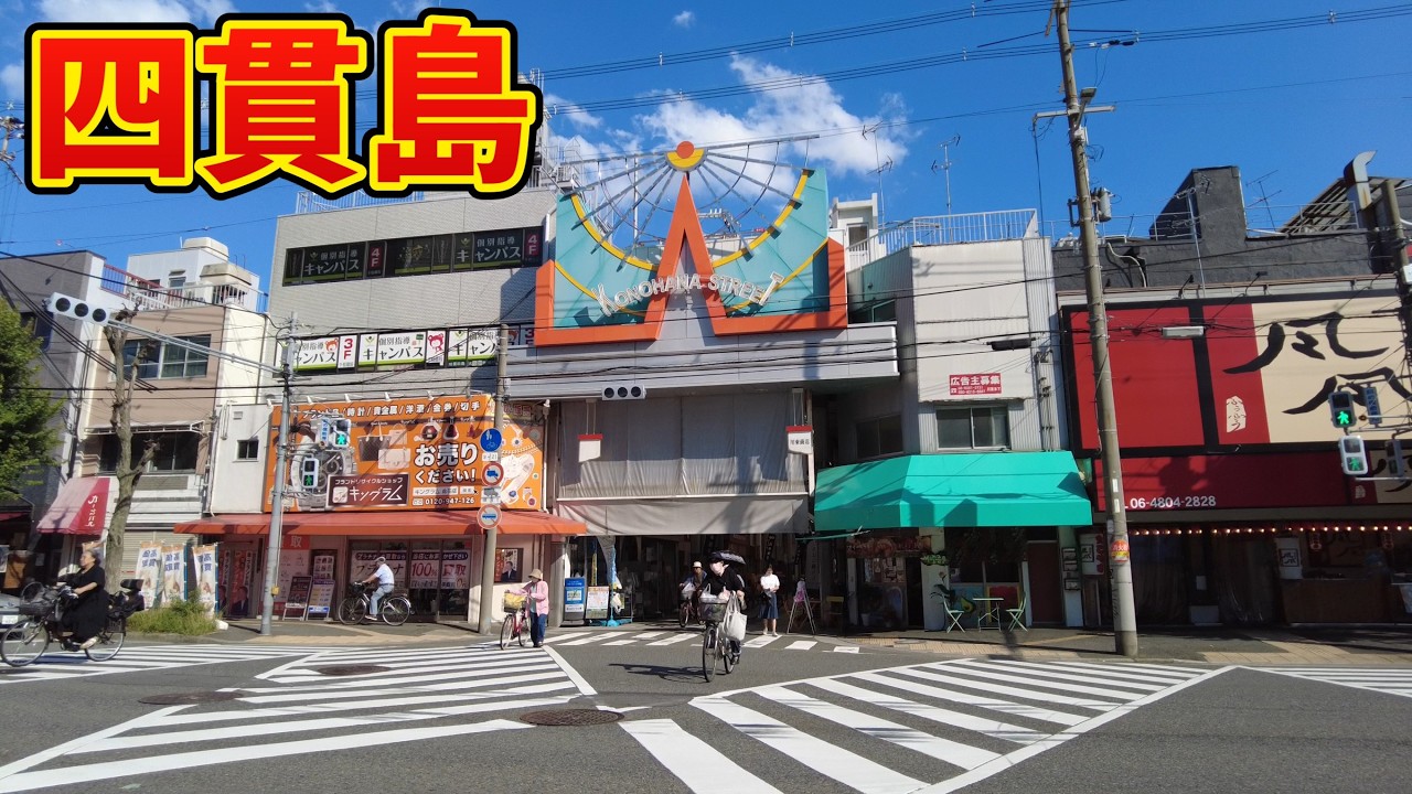 「千鳥橋」商店街の発展した下町情緒あふれる町並みを目撃せよ⁉