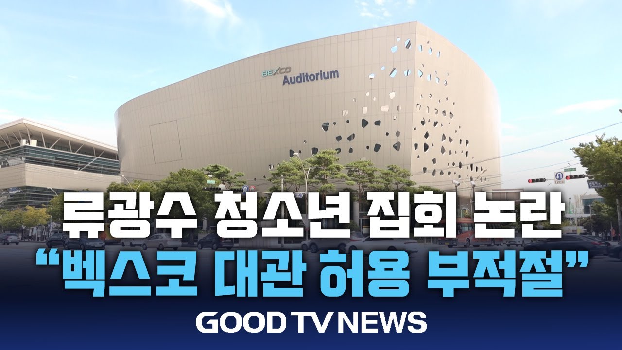 다락방 류광수 청소년 강연 논란...교계 