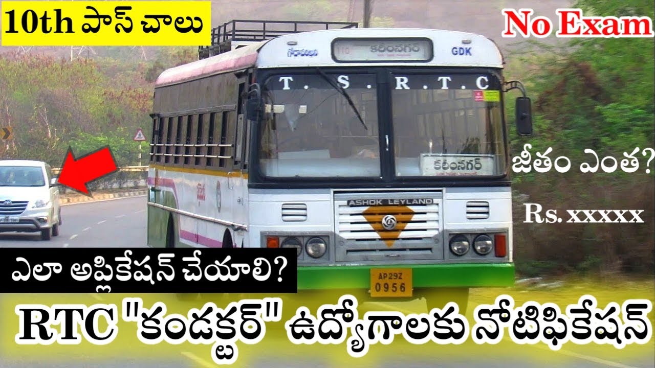 RTC కండక్టర్ ఉద్యోగాలకు నోటిఫికేషన్ విడుదల || TSRTC Conductor Notification 