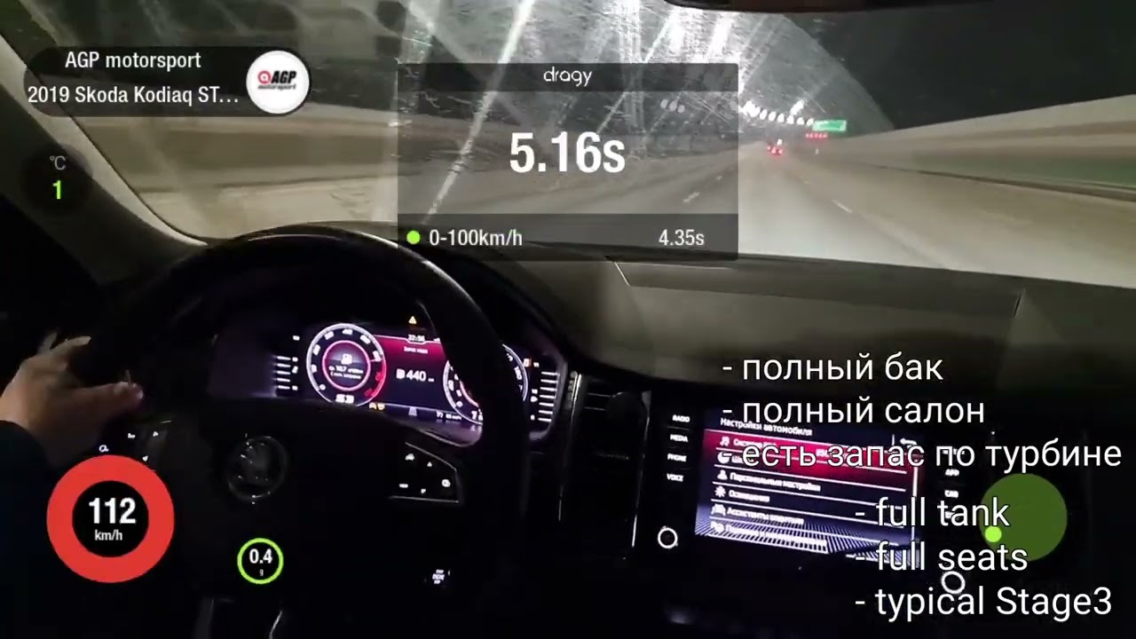 Skoda Kodiaq 2.0TSI 180hp CZPA 》 Stage3 415hp 》 0-100, 100-200 dragy/ AGP Motorsport - есть быстрее?
