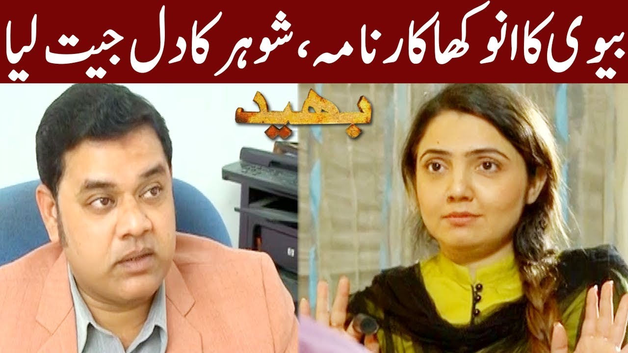 Biwi Ho To Aisi | Bhaid | 1 February 2020 | Express News