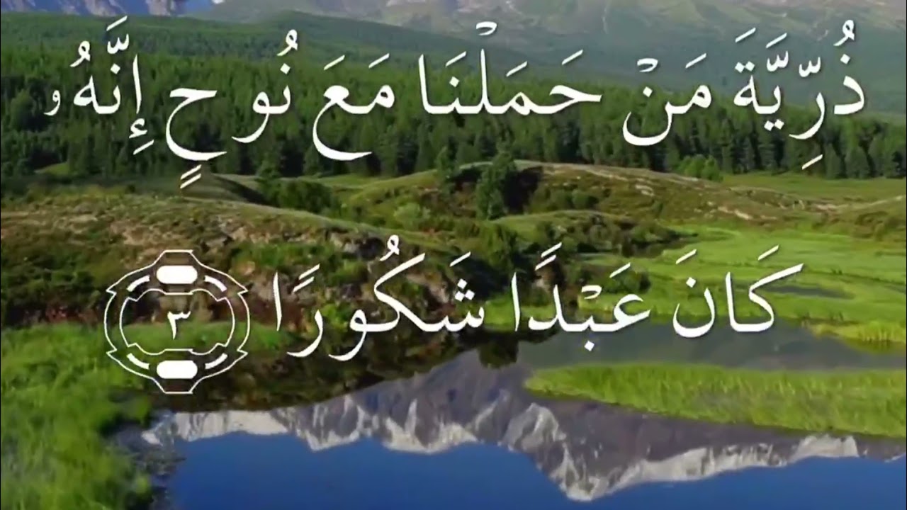 اوائل سورة الاسراء صفحة ٢٨٢ مكتوبة مكررة بصوت سعد الغامدي