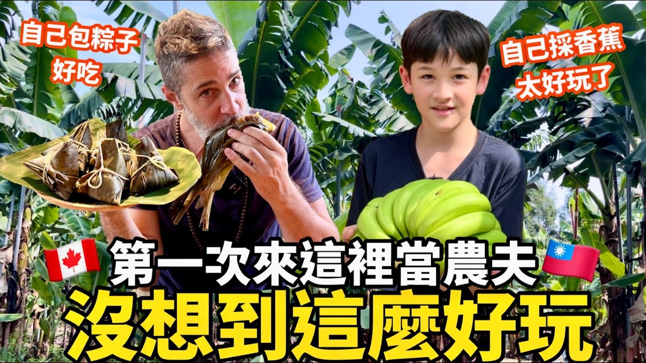Discovering Kaohsiung 第一次體驗當農夫 親子一日行程 好吃又好玩 旗山美濃杉林一日遊
