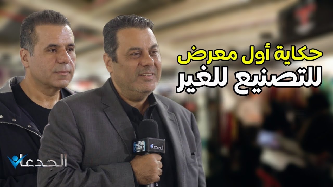 سهيل و لؤي تركي هما ابطال حكاية برايفت ليبل .. اول معرض للتصنيع لدي الغير في مصر
