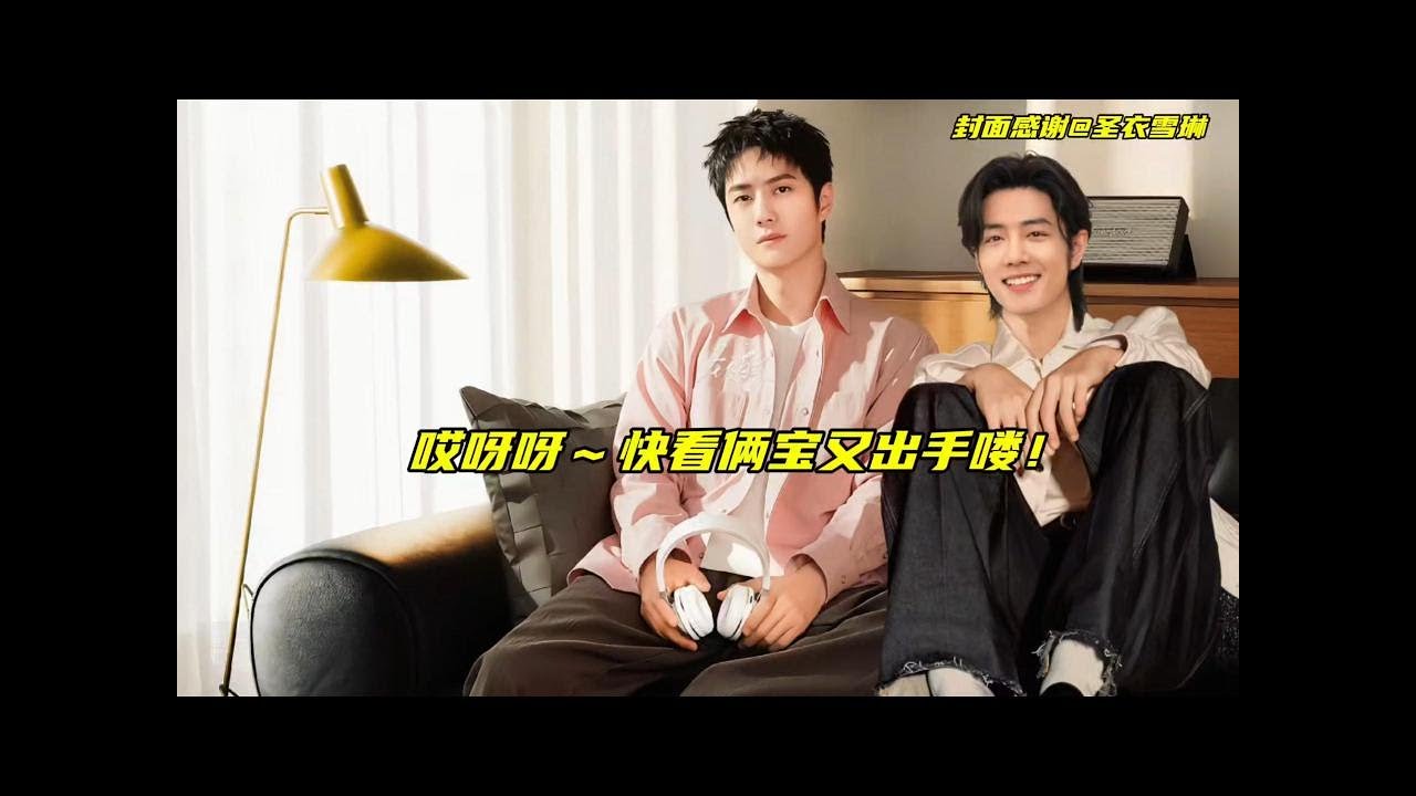 【博君一肖bjyx】Wang Yibo Xiao Zhan 王一博 肖战 他们之间的小秘密 483