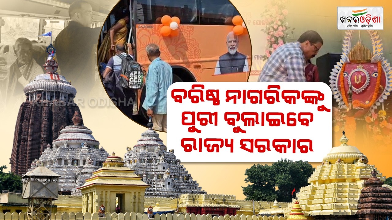 ସମ୍ବଲପୁରରେ ବରିଷ୍ଠ ନାଗରିକଙ୍କ ପାଇଁ ଶ୍ରୀ ଜଗନ୍ନାଥ ଦର୍ଶନ ଯୋଜନାର ଶୁଭାରମ୍ଭ | Sambalpur | Khabar Odisha