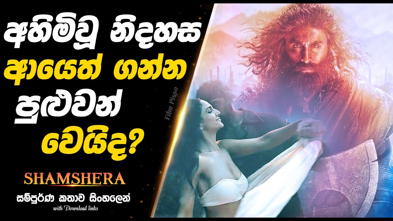 Shamshera 2022 | අහිමිවූ නිදහස ආයෙත් ගන්න පුළුවන් වෙයිද? | Full Movie | Movie review