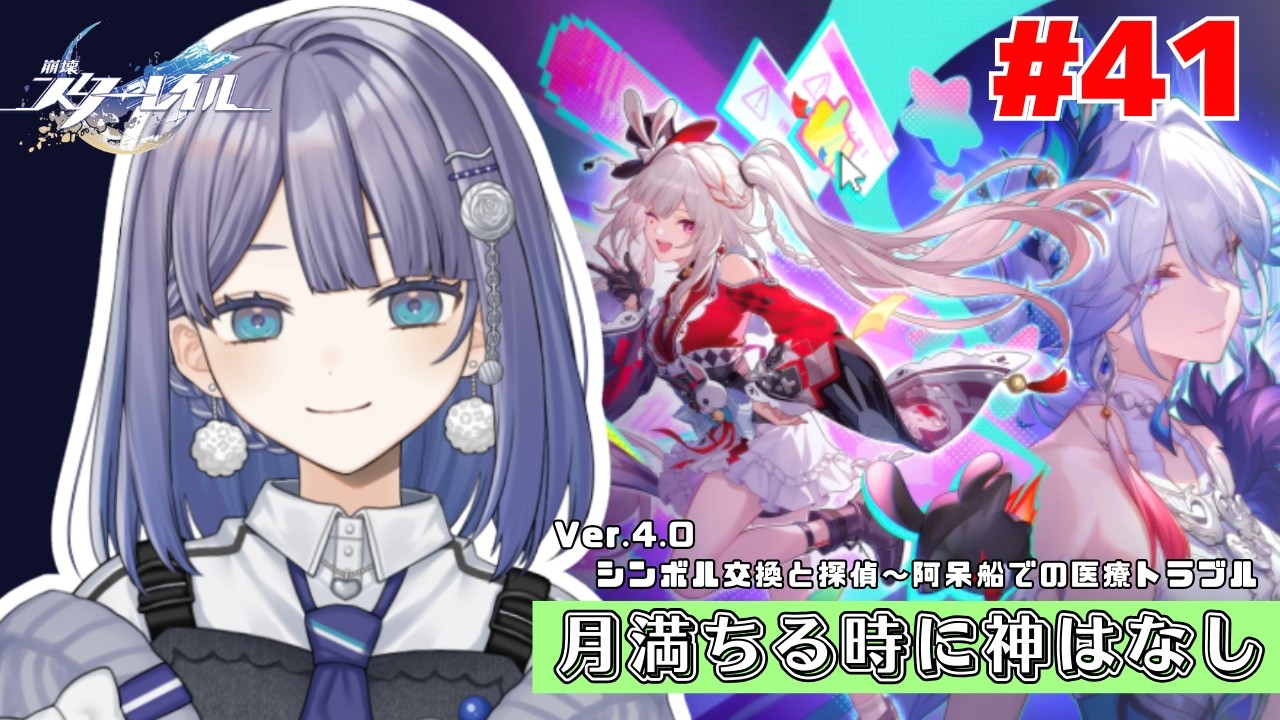 【望月ツムグ】崩壊:スターレイル【part41】