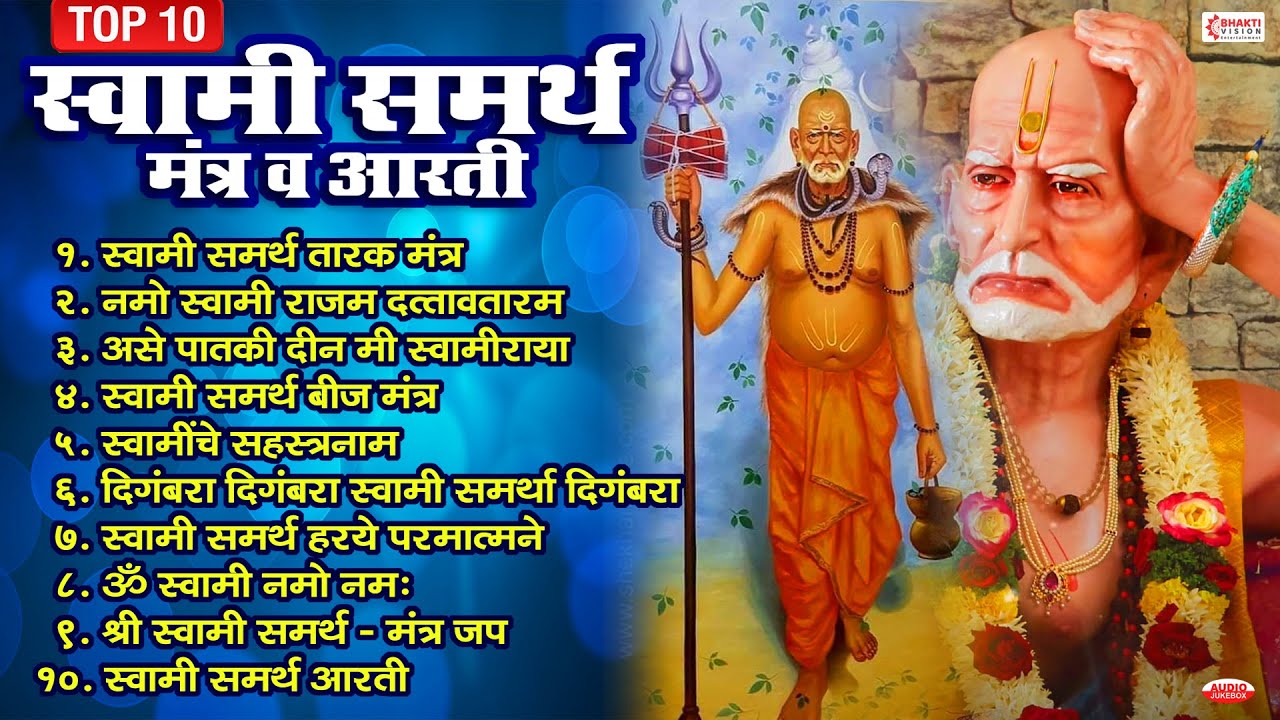 टॉप १० स्वामी समर्थ मंत्र व आरती | Swami Samarth Jap, Tarak Mantra, Swami Samarth Aarti, Swami Songs