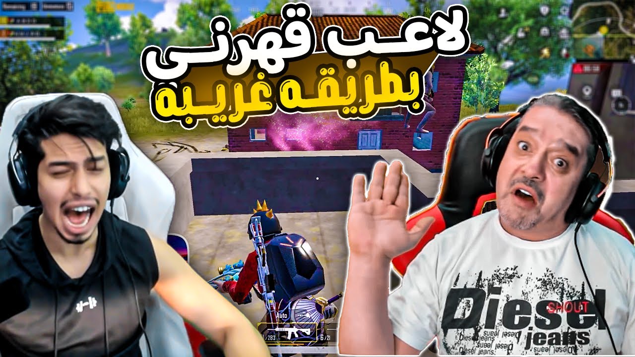 لاعب قهرني بطريقة مستفزة !!🔥🤬