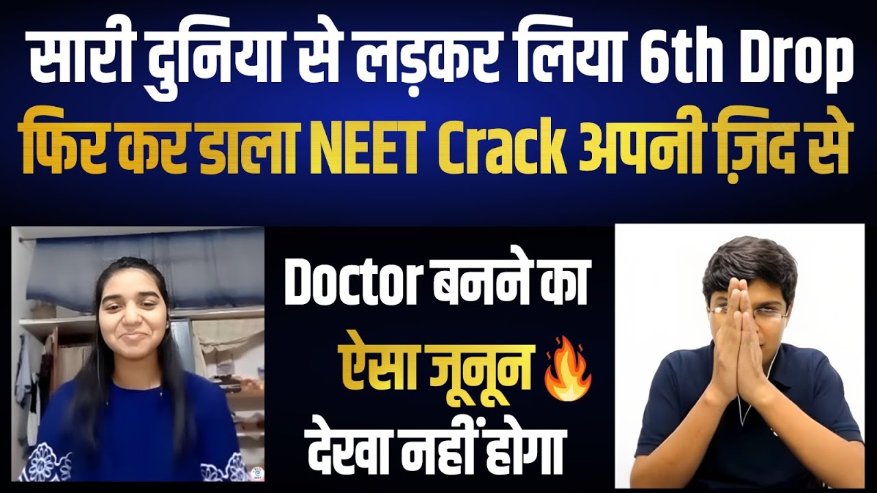 NEET Preparation का जुनून हो तो ऐसा🔥 | दुनिया से लड़ कर कैसे बनी 6th Dropper to NEET Topper | eSaral