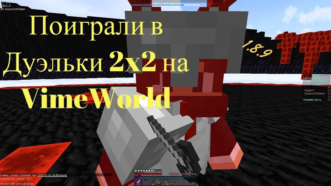 ПОИГРАЛИ В ДУЭЛЬКИ 2x2 НА VIMEWORLD 1.8.9!!!