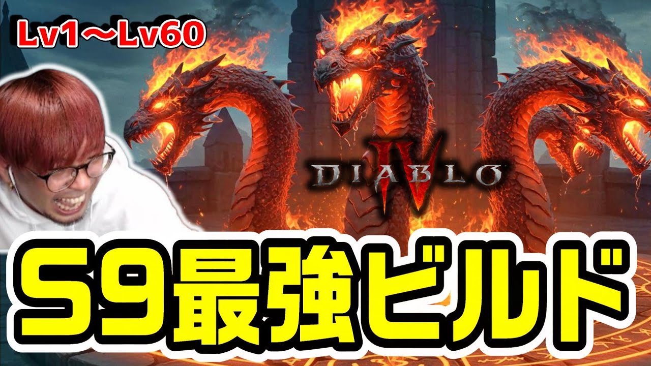 【ディアブロ】序盤も最強！「ヒュドラ」ビルド解説！【KTRGaming DiabloⅣ 】