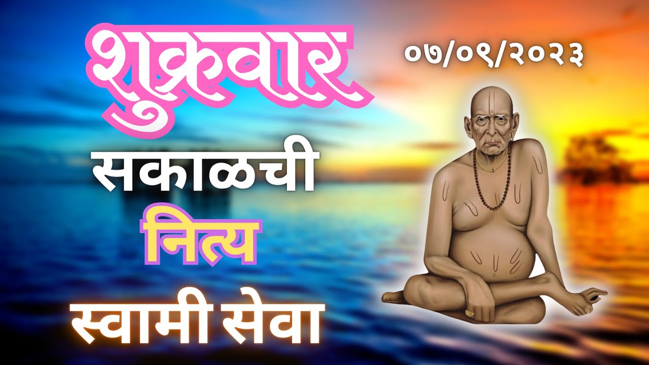 🔴Sakalchi Nitya Swami Seva | 08-09-2023 Friday Live|