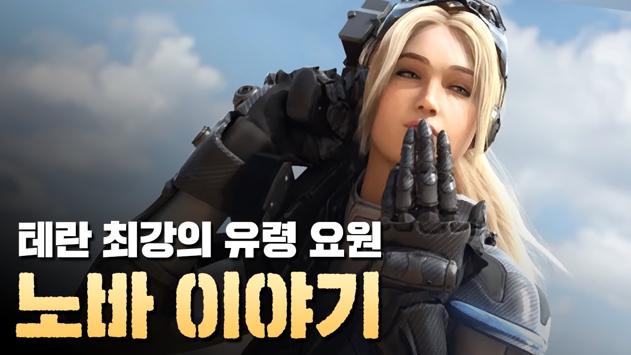 슬픈 과거를 가진 테란 유령 요원 - 