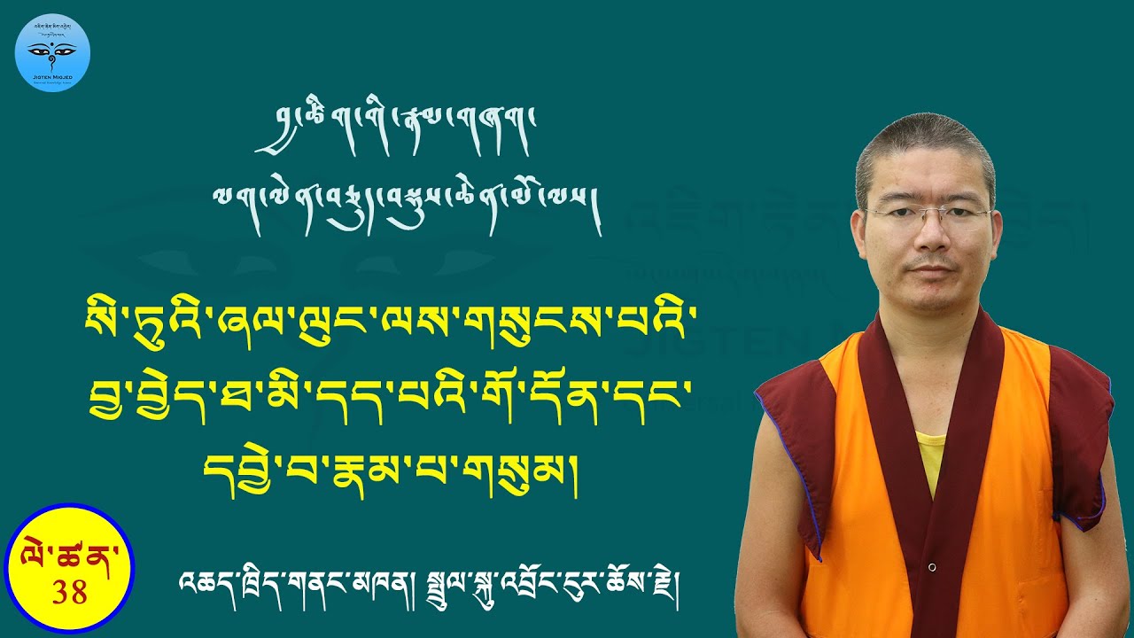 TibetanGrammar#38 སི་ཏུའི་ཞལ་ལུང་ལས་གསུངས་པའི་བྱ་བྱེད་ཐ་མི་དད་པའི་གོ་དོན་དང་དབྱེ་བ་རྣམ་པ་གསུམ།