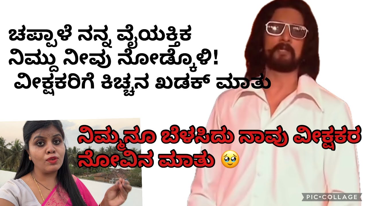 ನಮ್ಮ ದುಡ್ಡು ಕೊಟ್ಟು ನಿಮ್ಮ ಸಿನಿಮಾ ಯಾಕೇ ನೋಡಬೇಕು 🙄|bigboss12
