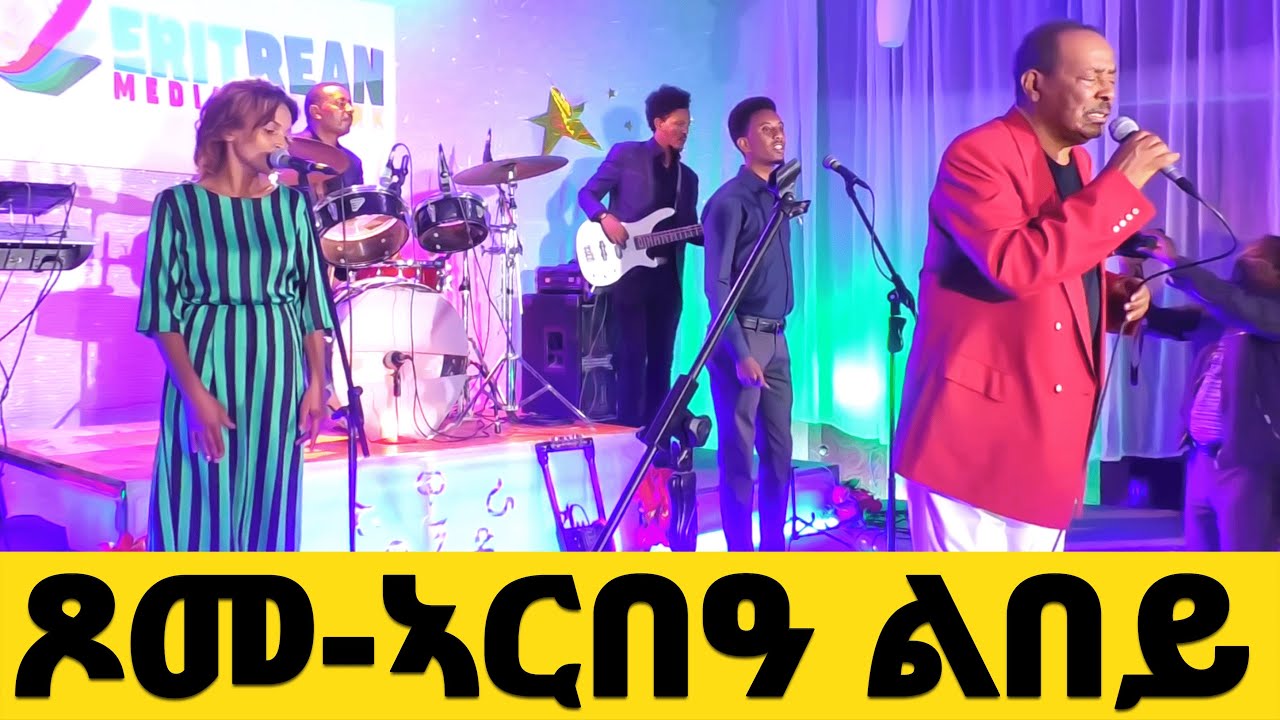 EMN -ጾመ-ኣርበዓ ልበይ |  ኢንጂ.ኣስገዶም ወ.ሚካአል  - Eritrean Media Network