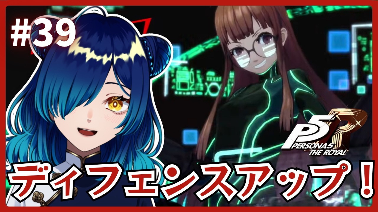 【 #p5r  】#39 ペルソナ5ザ・ロイヤル🌟メメントスでスタンプぽんぽん💮  persona 5 royal  #完全初見 【 #Vtuber / 小花スズ  】