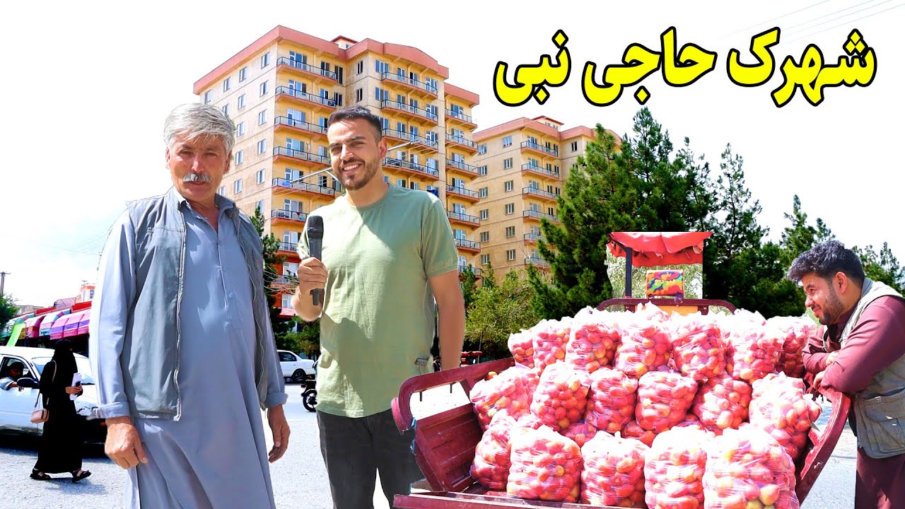 گزارش ضیا صالحی از شهرک حاجی نبی، برادران هزاره / Zia report of shahrak Haji nabi