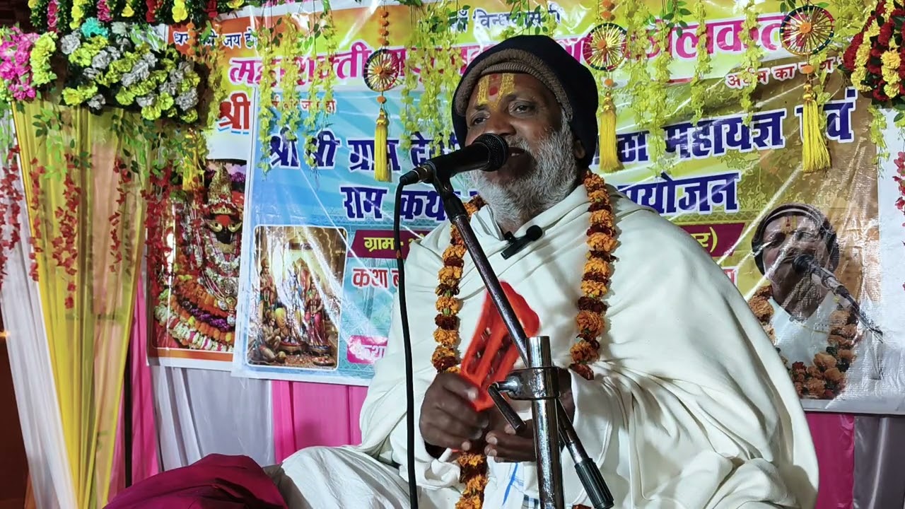 गया जिला के भोजपुर गांव में यह में मानस कथा कहते हुए अवध बिहारी दास जी part 11 दूसरा दिन