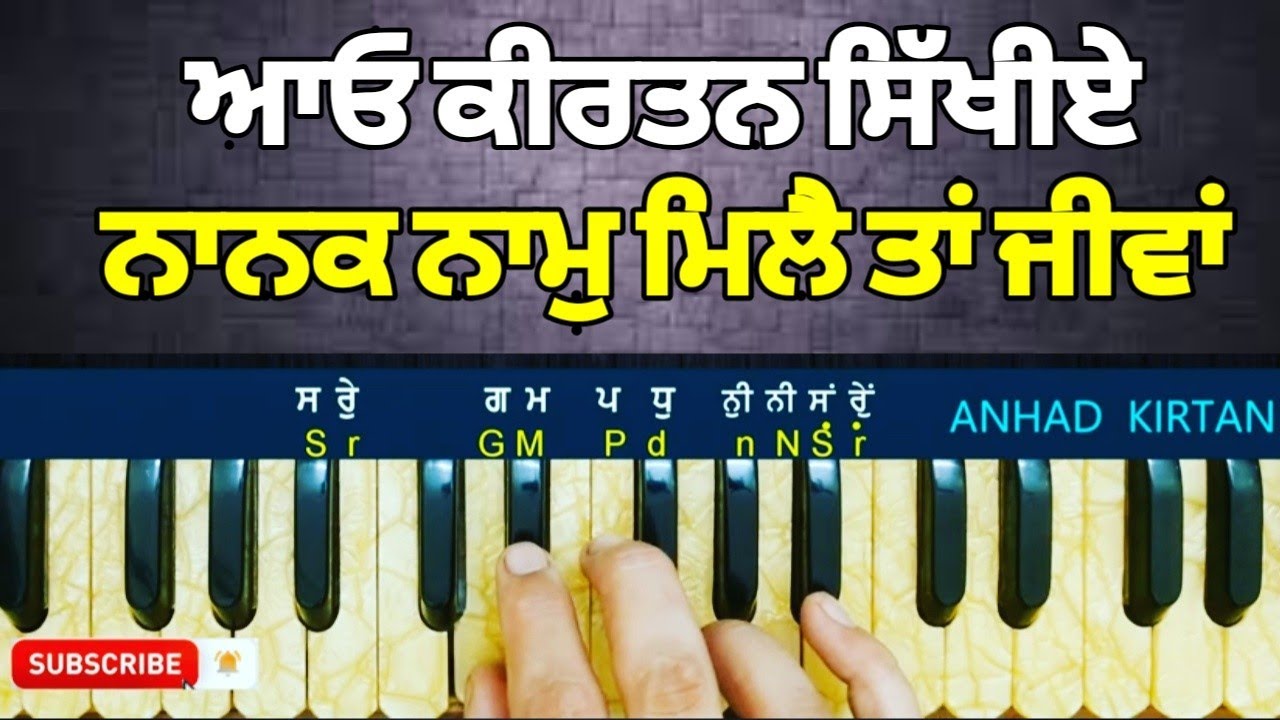 Nanak Naam Mile Taan Jeevan | Learn Shabad Kirtan on Harmonium |  #AnhadKirtan