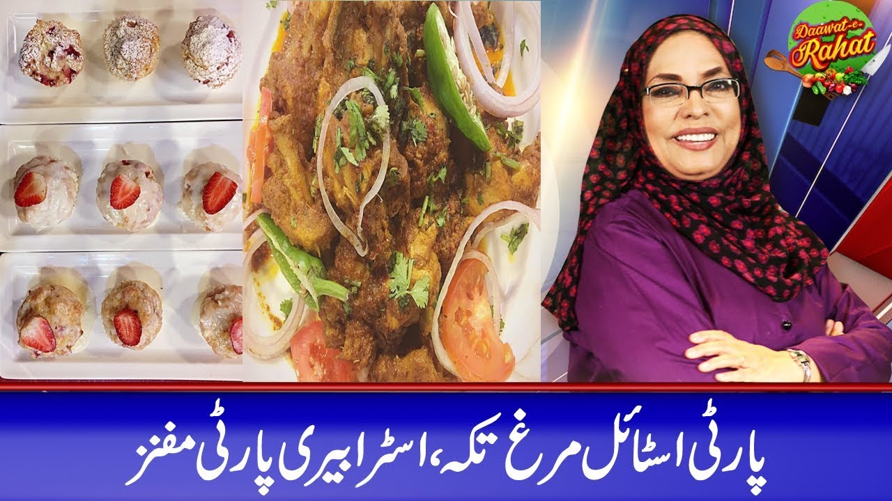 Party Style Murgh Tikka, Strawberry Party Muffins - Daawat-e-Rahat - 28 Feb 2019