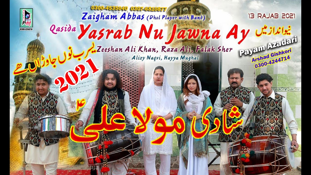 qseda yasrab nu jawna hy by zaigham abbas dhol master by payam azadari layyah