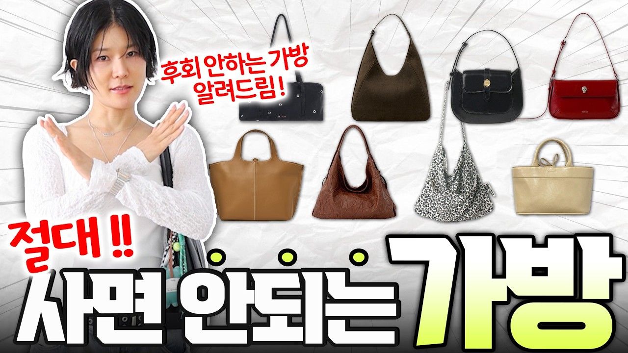 🍂올가을...뜯어 말리고싶은 가방은❓️맞춤형 가방, 실물추천 26개👜