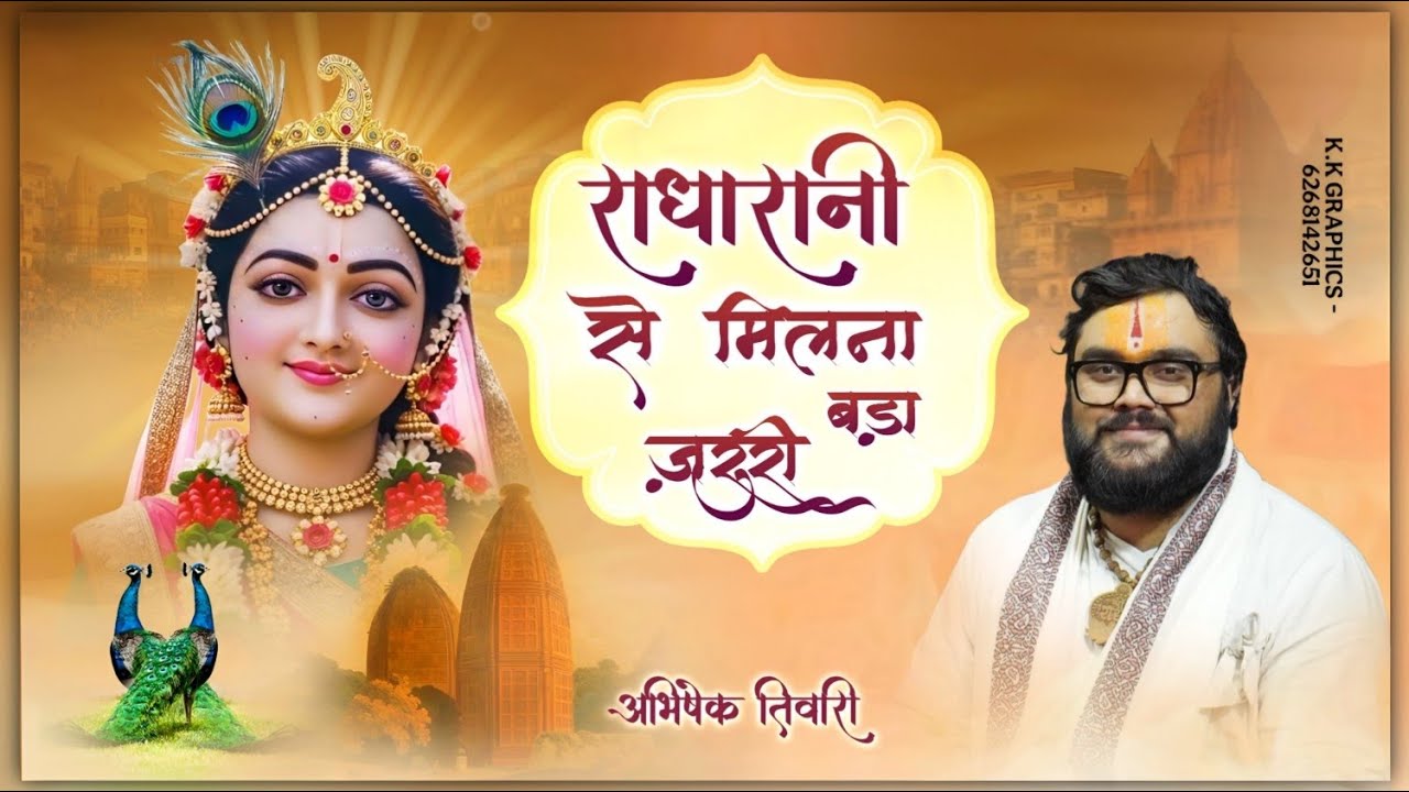 राधारानी से मिलना बड़ा ज़रूरी || बड़ा ही सुंदर भाव || Abhishek Tiwari ||