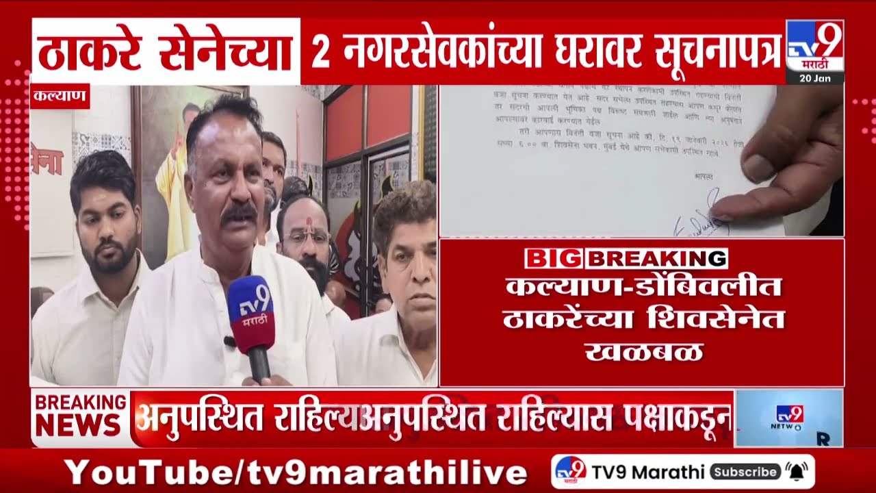 BMC Election | दोन्ही नगरसेवकांना गटनेता निवडीच्या सेनेला हजर राहण्याचा सूचना